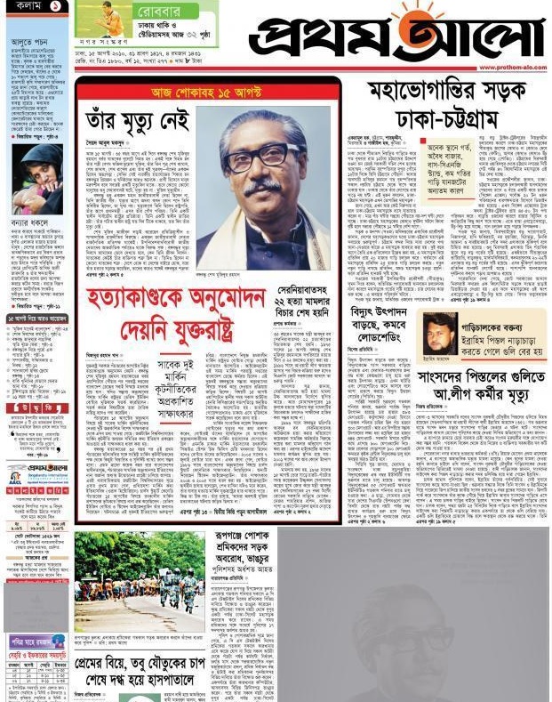 Prothom Alo 15 August